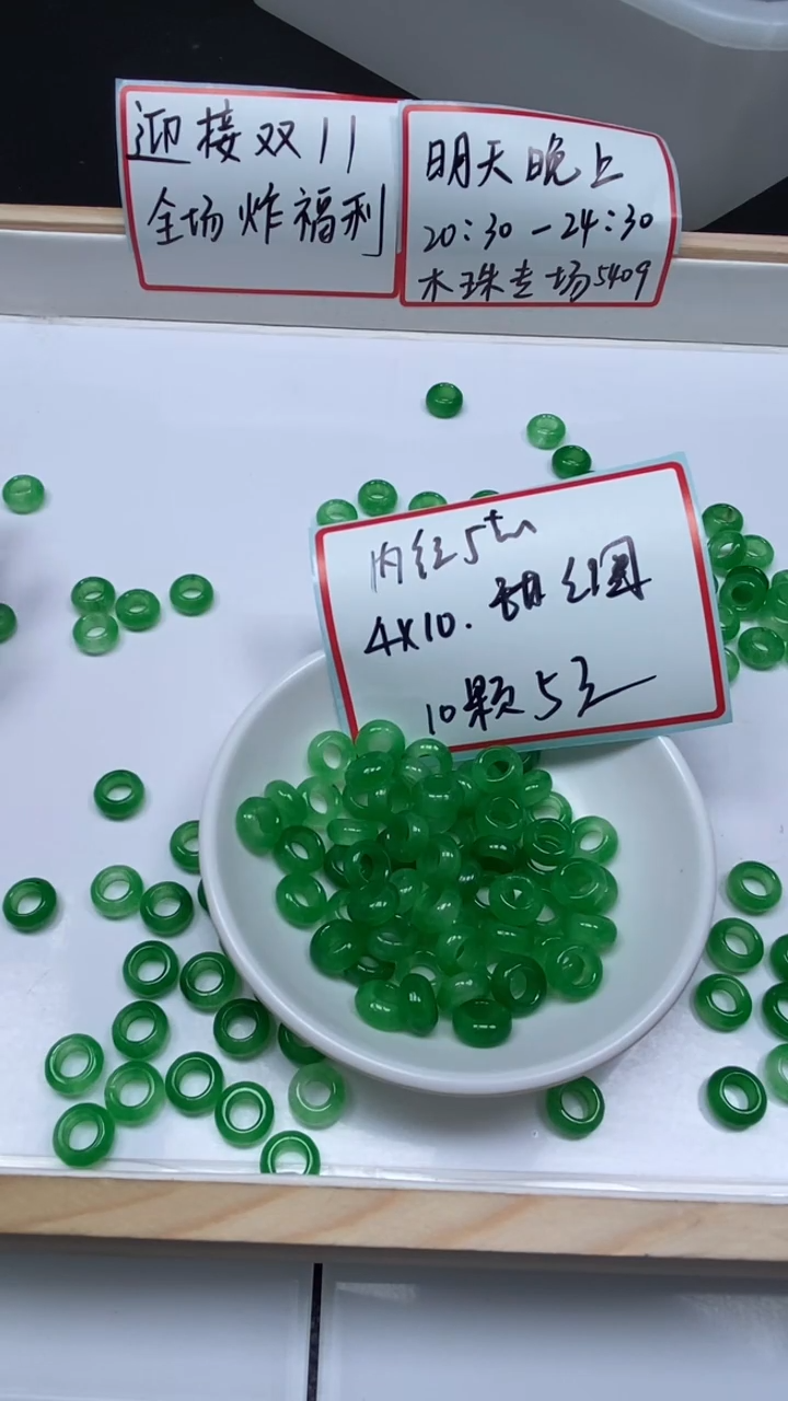 未镶嵌散珠玛瑙/玉髓M930 冰绿 甜甜圈内5mm10颗5元