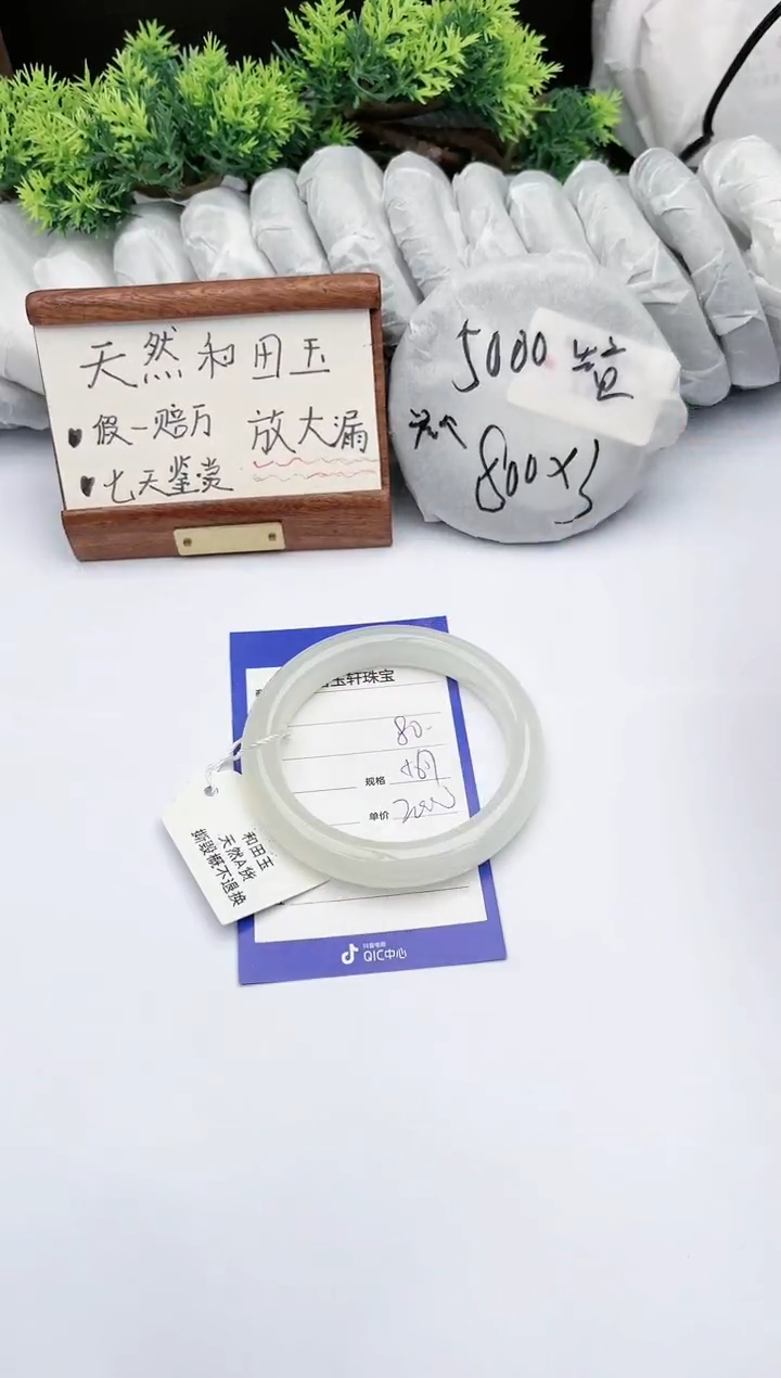 【闪购商品】和田玉手镯未镶嵌碧玉轩80