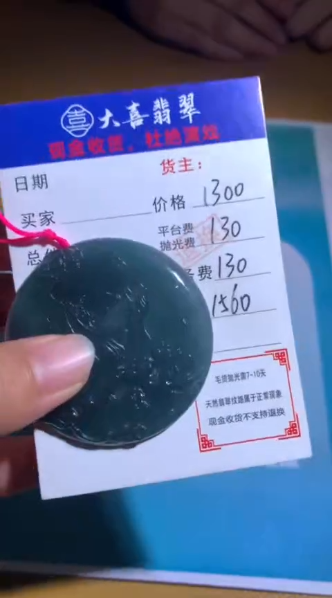 【闪购商品】定制翡翠未镶嵌毛货-不退不换