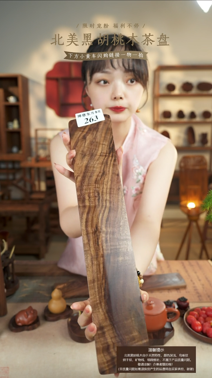 北美黑胡桃木茶盘263