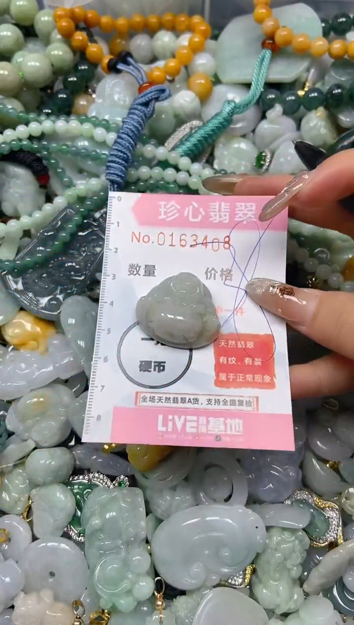 【闪购商品】翡翠颈饰未镶嵌闪购0163408