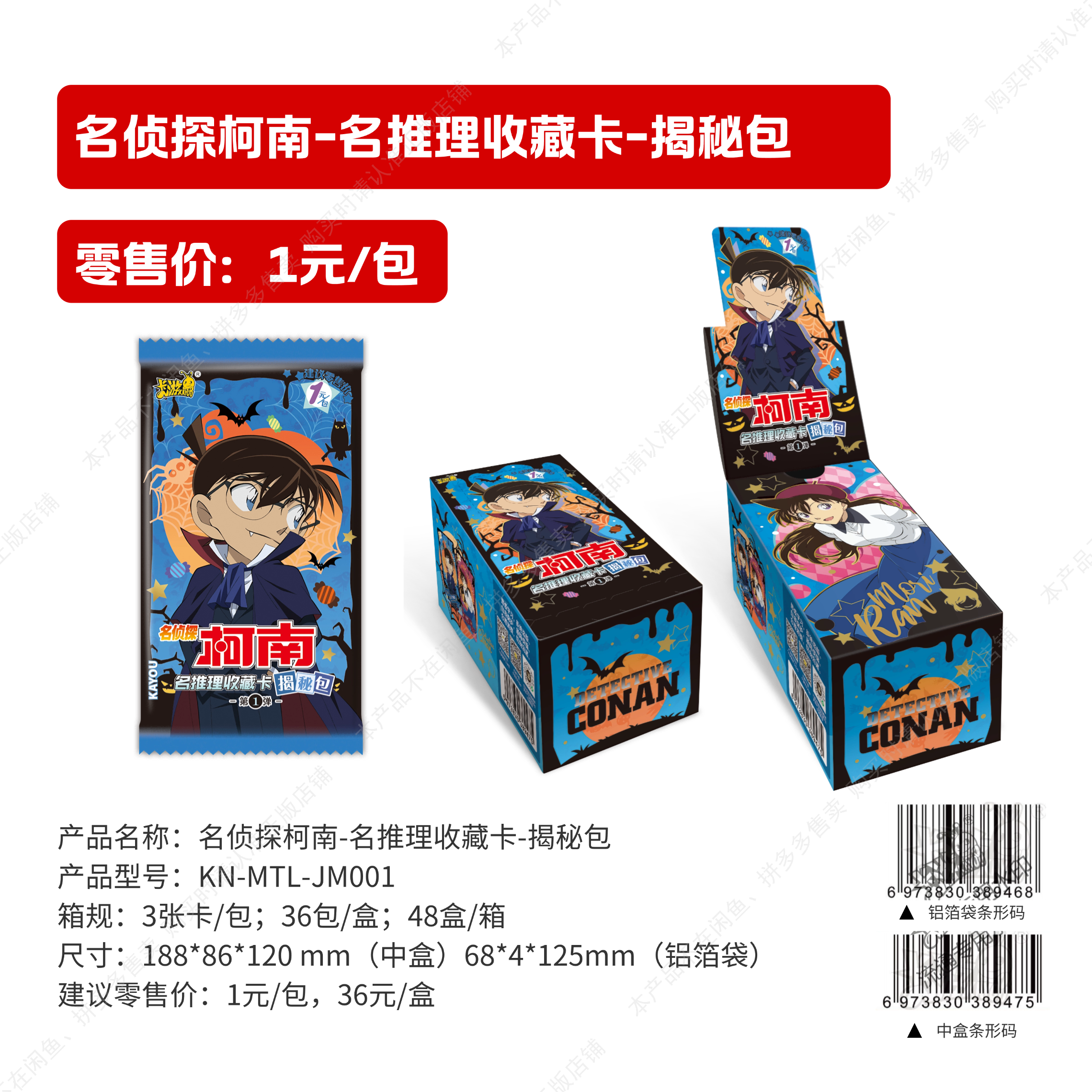 卡游【大侦探】名侦探柯南     一元包