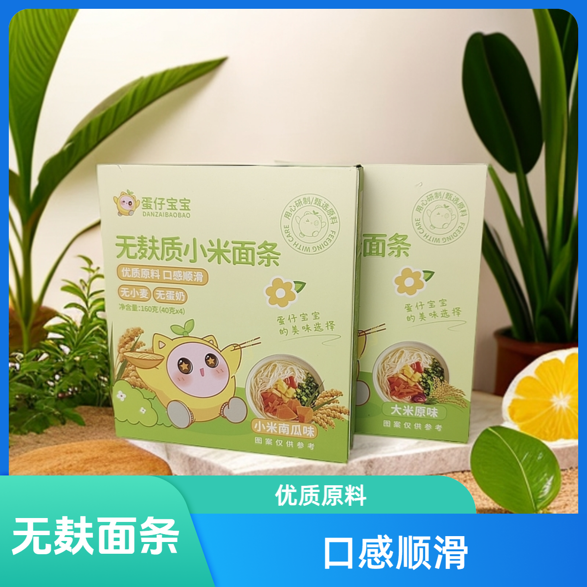 无麸质无蛋无奶小米大米面条采用优质原料口感顺滑