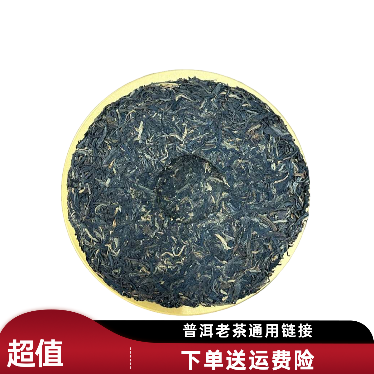 出口7542典藏品 生茶357克云南普洱茶