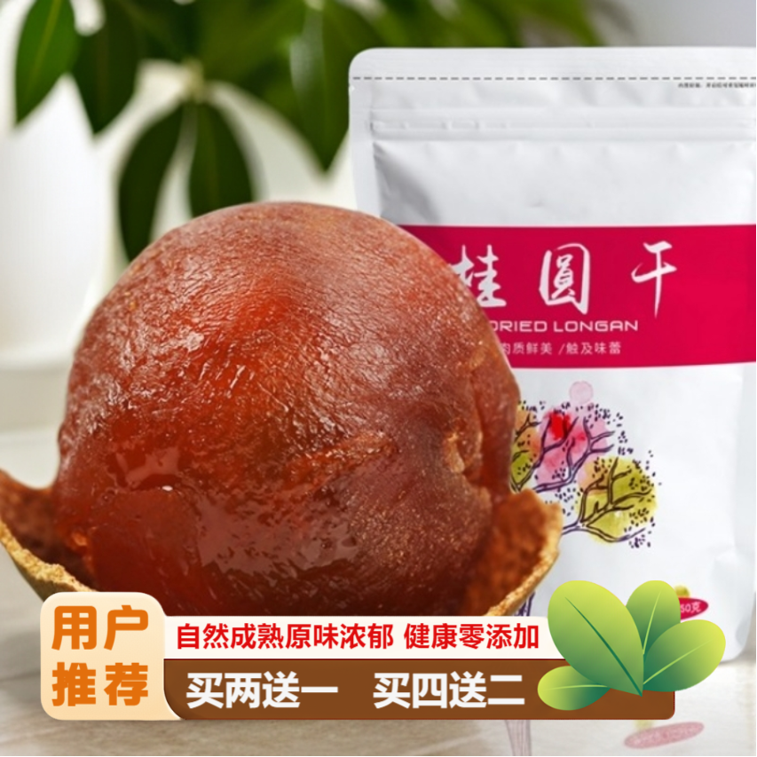 【蓬源】大果桂圆干无添加新鲜莆田新货龙眼干壳薄肉厚饱满小核特产
