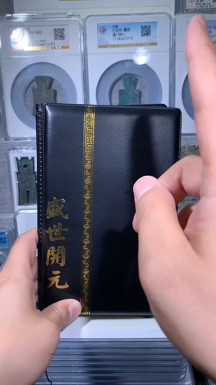 【闪购商品】铜御泉收藏盛世开元钱币册50枚