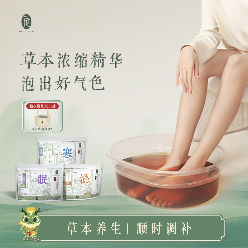 后辰【泡脚液】草本原浆浓缩便携懒人泡脚液免煮足浴液家用暴汗舒缓