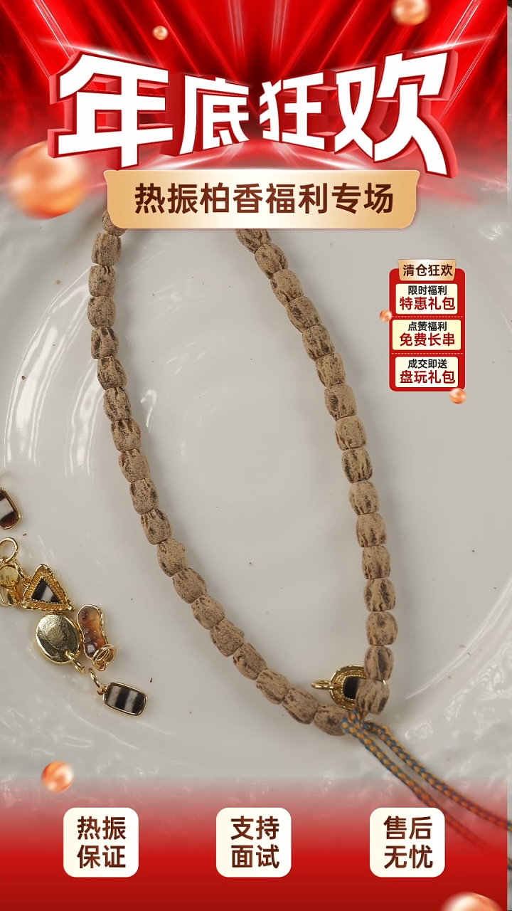 吊坠柏香籽/百香籽柏香籽一条