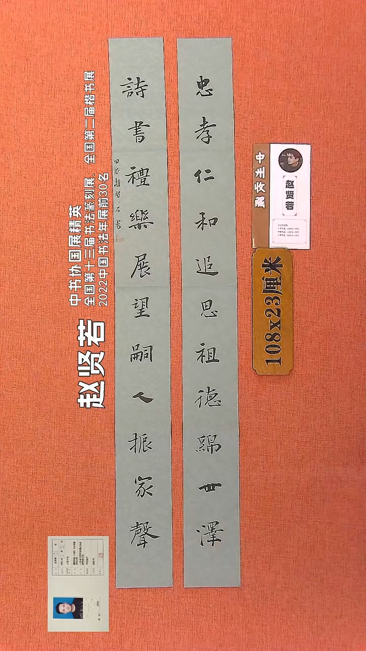 【闪购商品】书法21      赵贤若老师书法作品