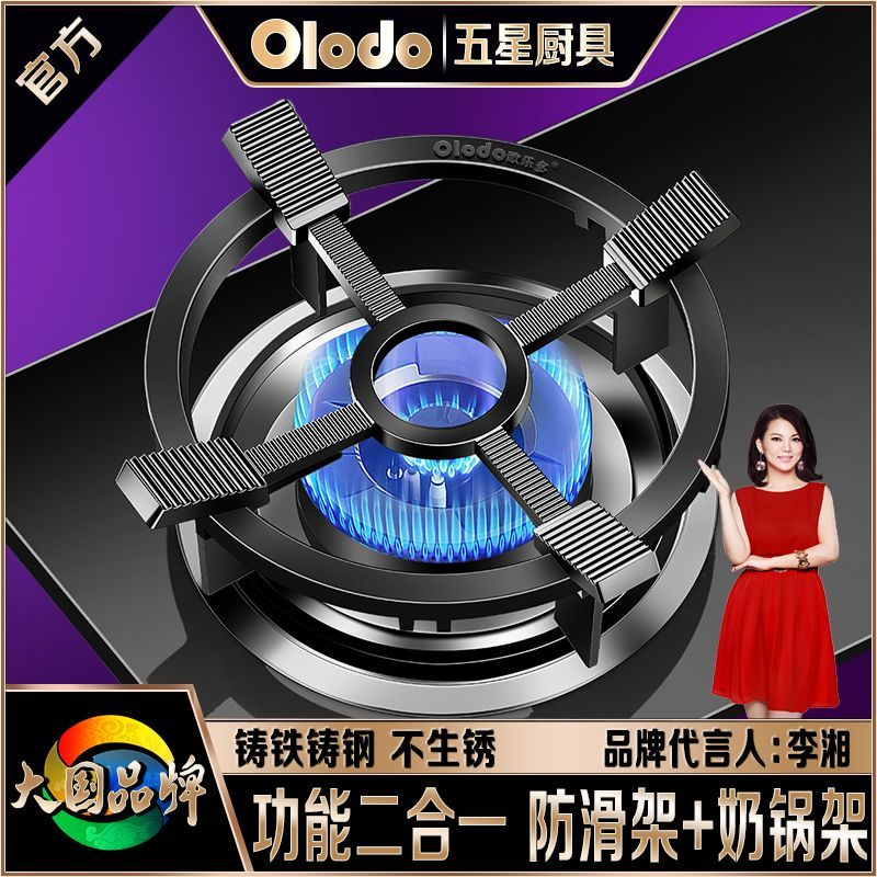 欧乐多官方燃气灶支架防滑锅架铸铁炒锅架小奶锅架厨房奶锅架子 