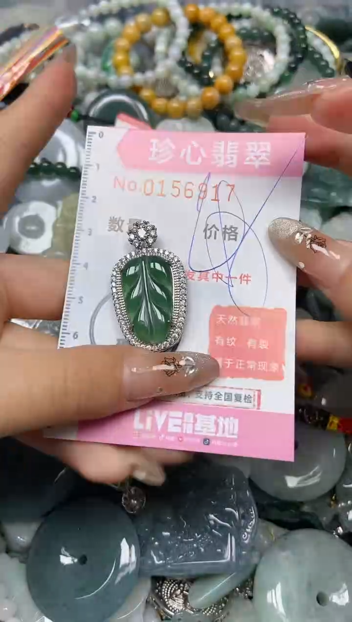 【闪购商品】翡翠颈饰未镶嵌闪购0156917