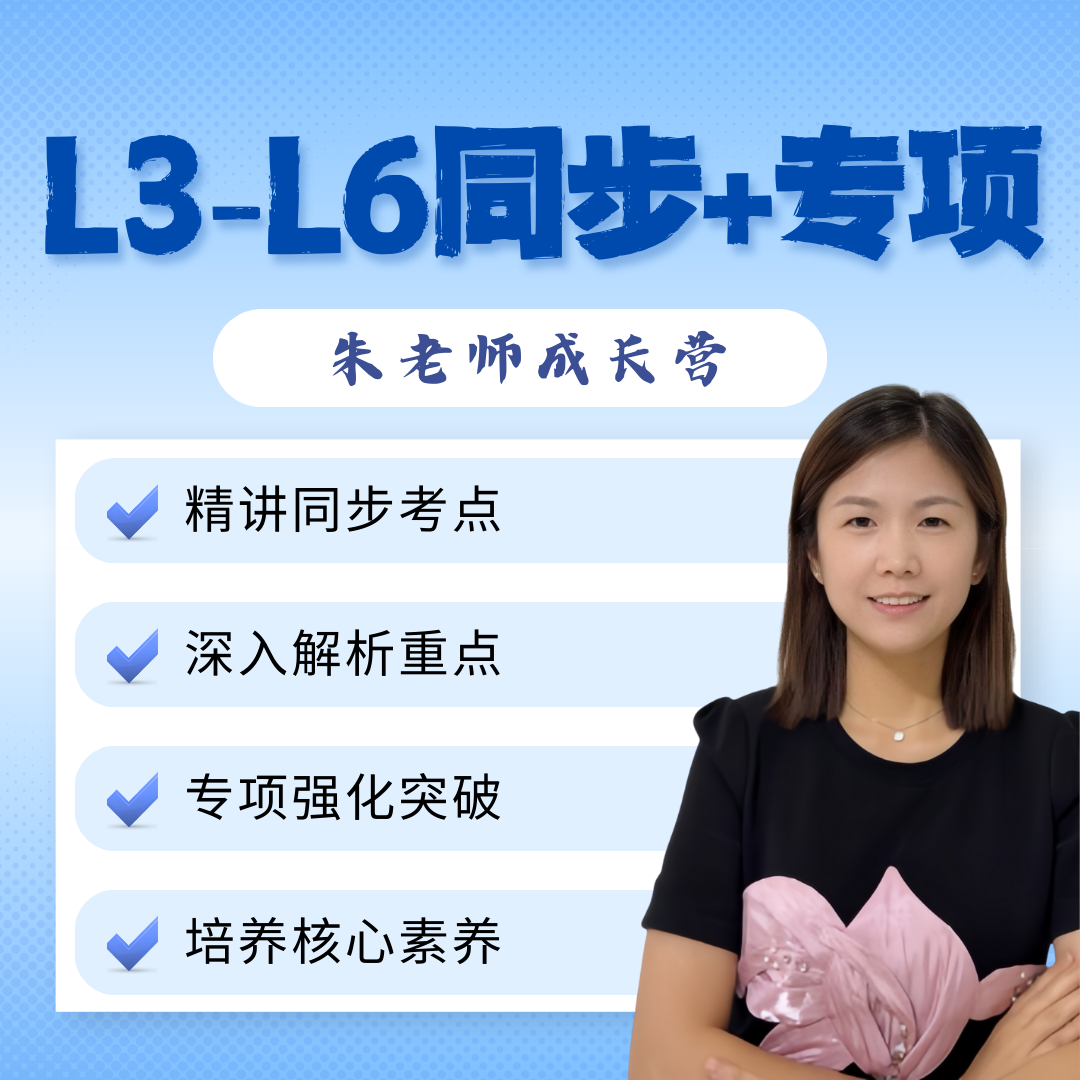 【朱老师成长营】L3-L6家长教育