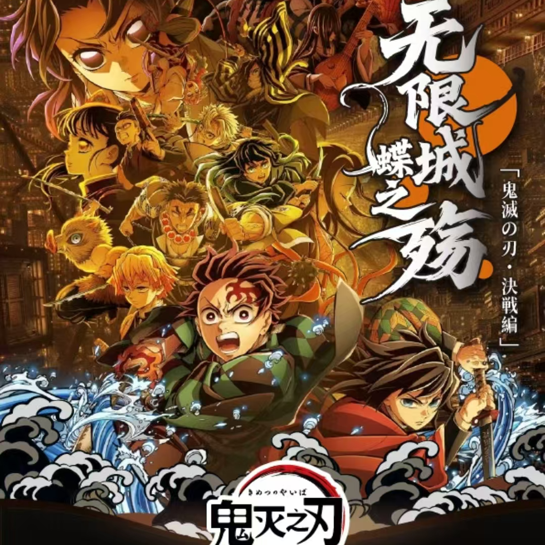 栩栩文创 × 鬼灭之刃决战篇无限城蝶之殇典藏小卡 代拆公仔盲盒