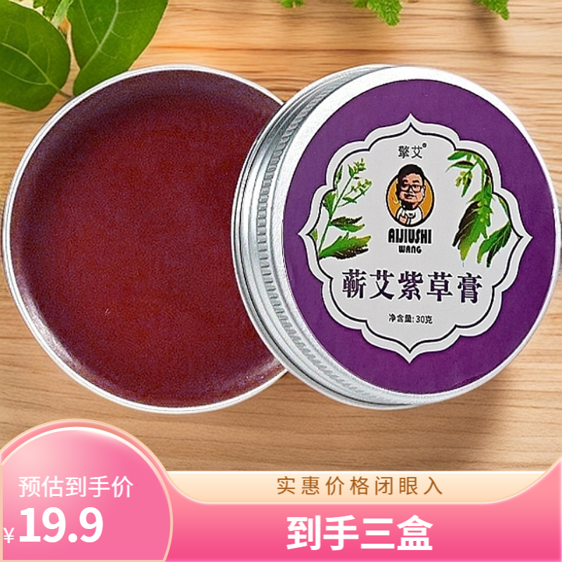 艾叶紫草膏（新老包装随机发货）
