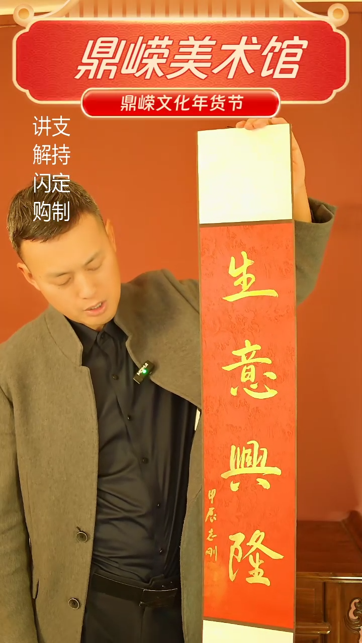 【闪购商品】书法杨志刚书法生意兴隆