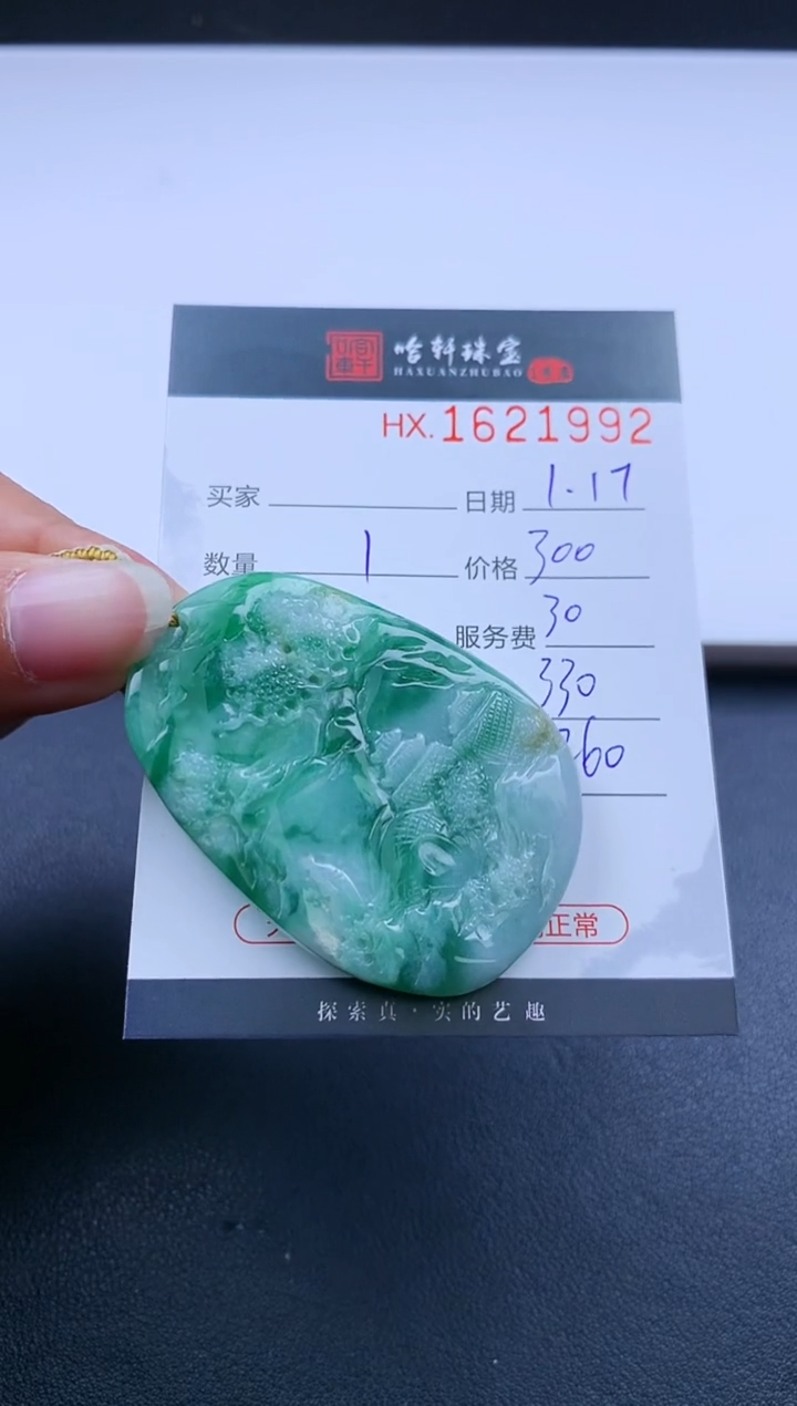 【闪购商品】翡翠挂件未镶嵌哈轩 挂件1