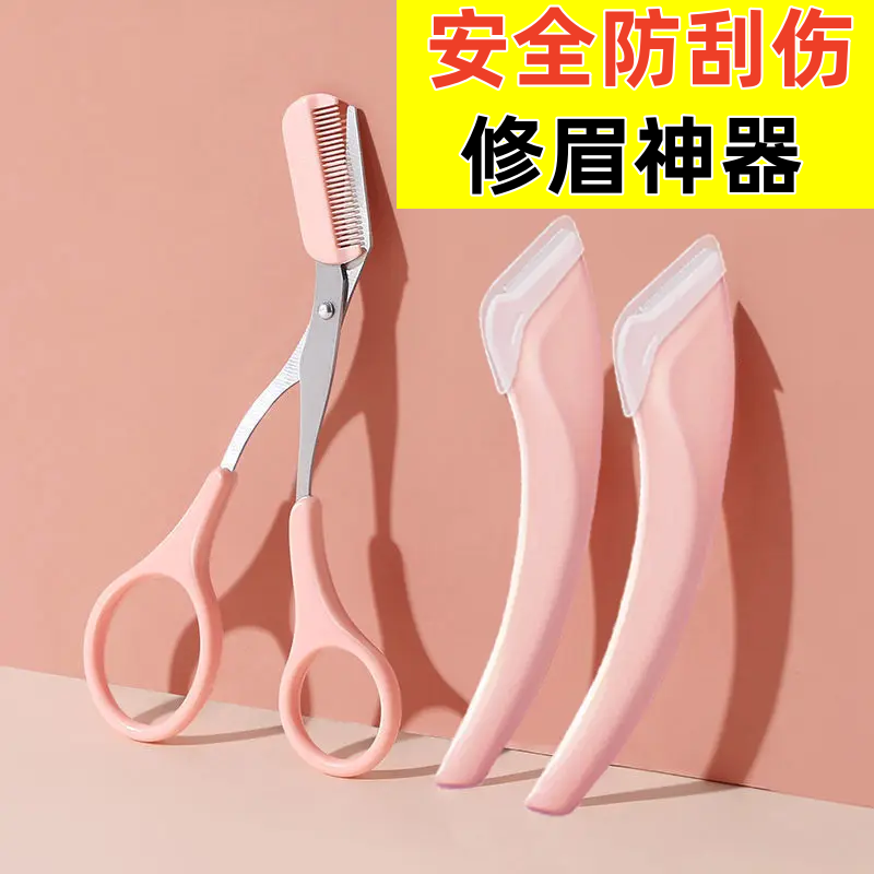 修眉刀刮眉刀修眉剪安全型眉刀修剪男女士专用初学者懒人修眉神器商品图
