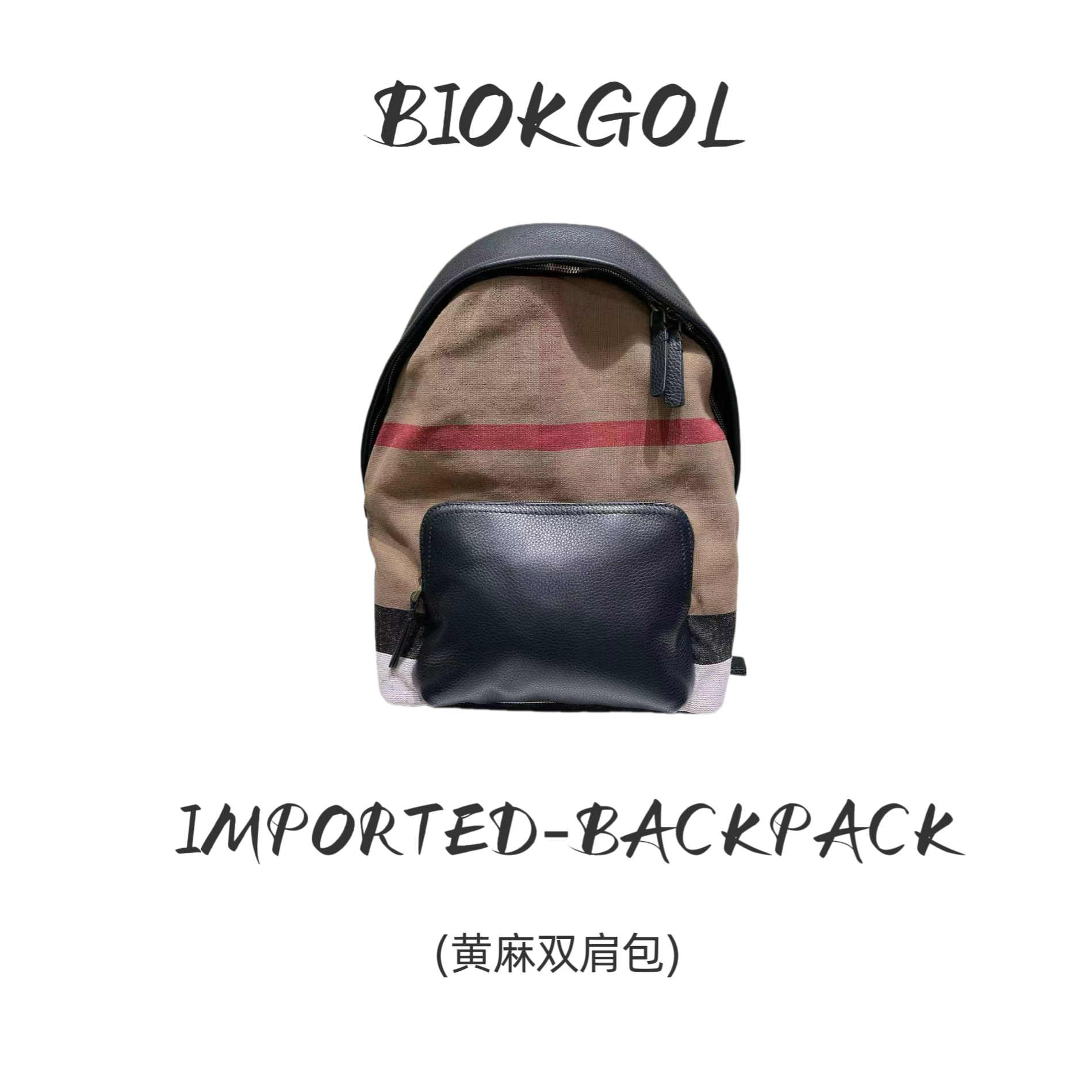 BIOKGOL/百顾原厂原皮 全进口头层牛皮 配黄麻 格子双肩包   9174