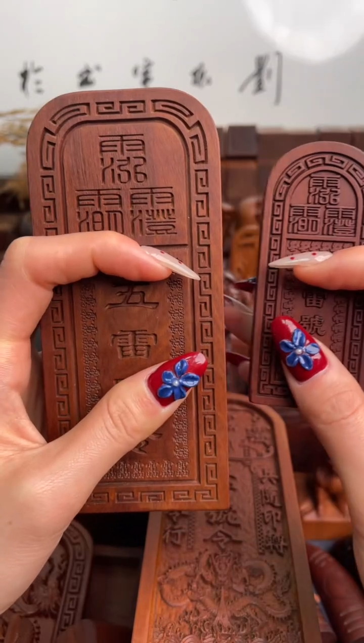 木?**7枣木6*6八龙刻阳平治都功印+底座