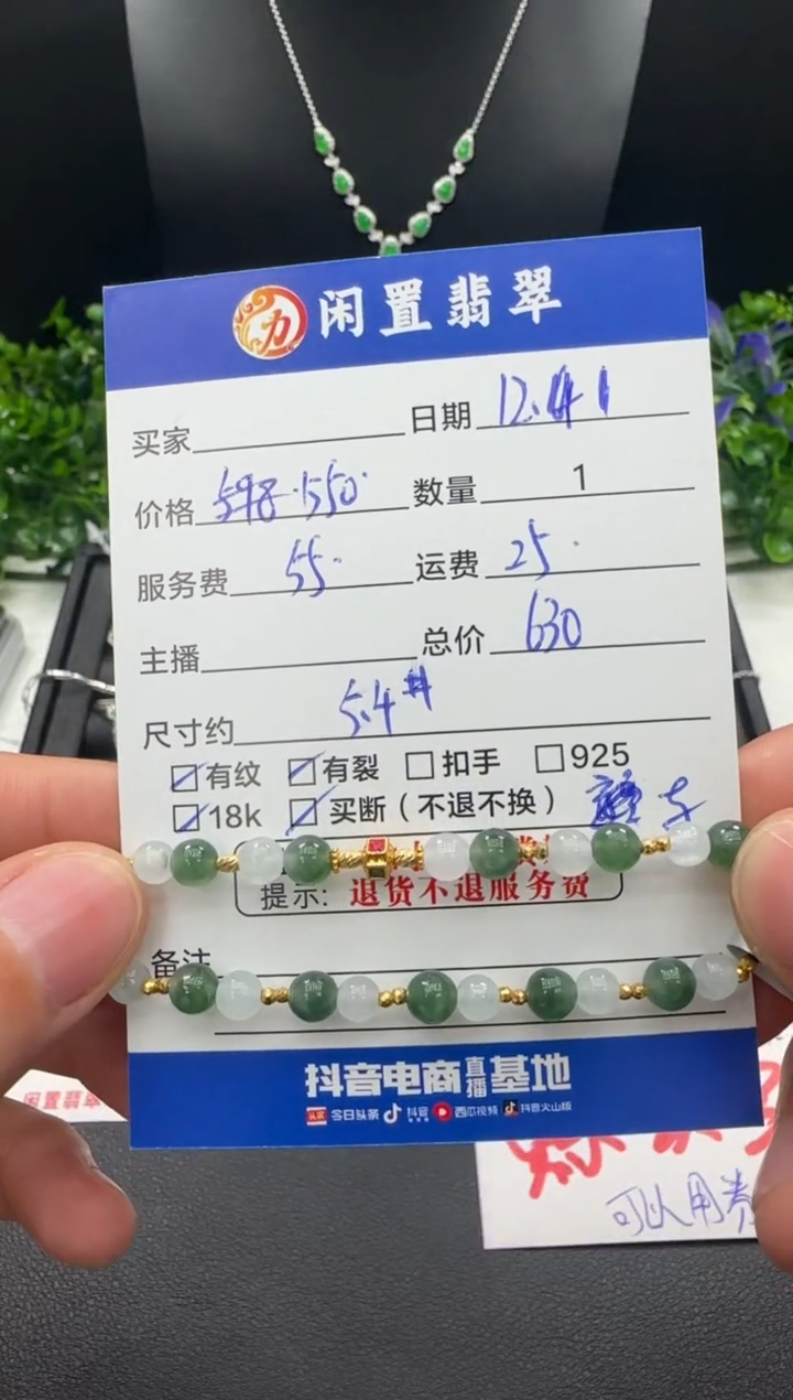 18K金镶嵌手串翡翠手串