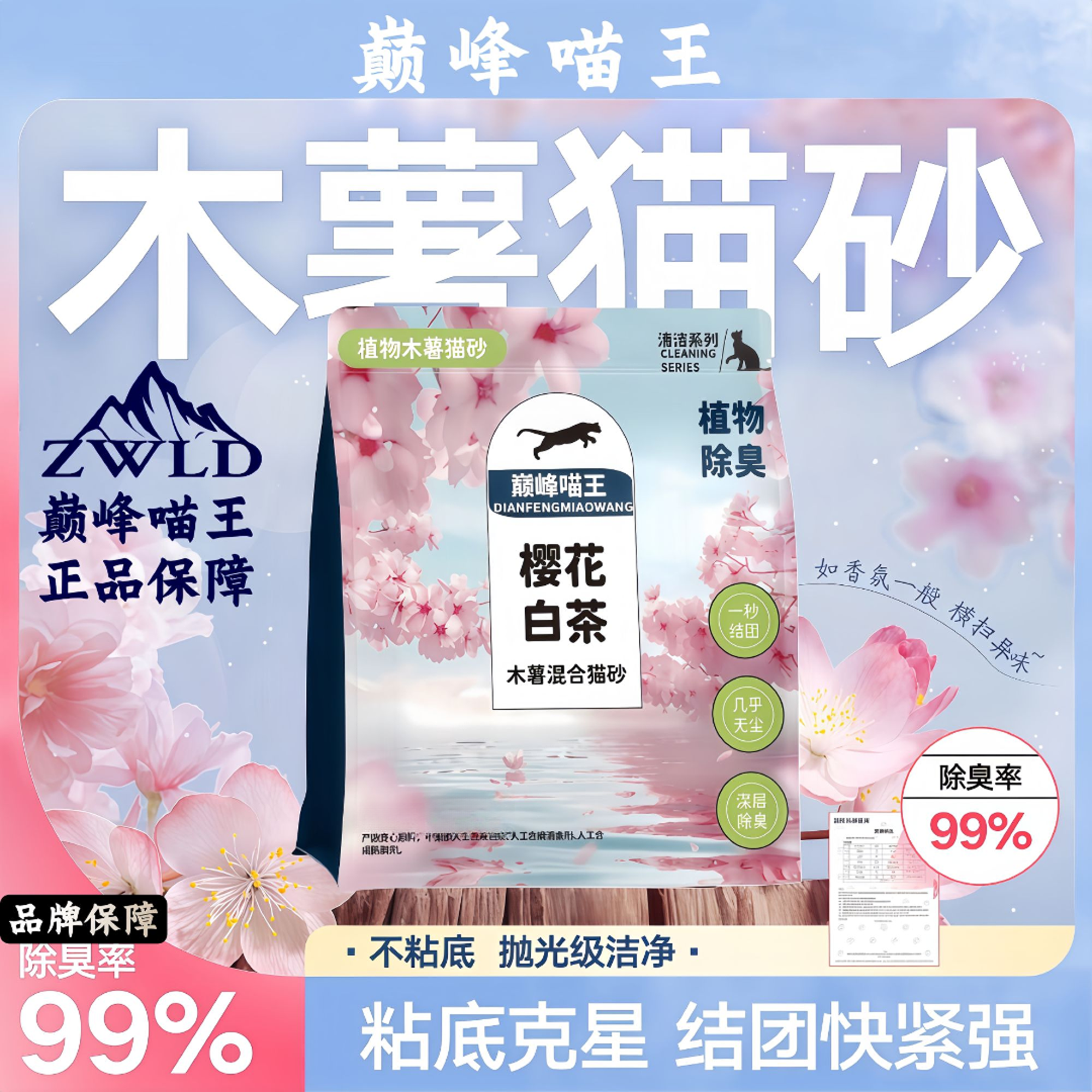 【好物推荐】巅峰喵王樱花白茶纯木薯豆腐猫砂根源除臭秒结团不沾底