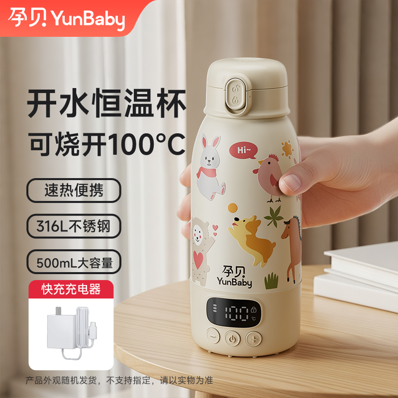 【粉丝专享】【烧开100℃】孕贝便携调奶恒温壶长续航控温外出便携恒温