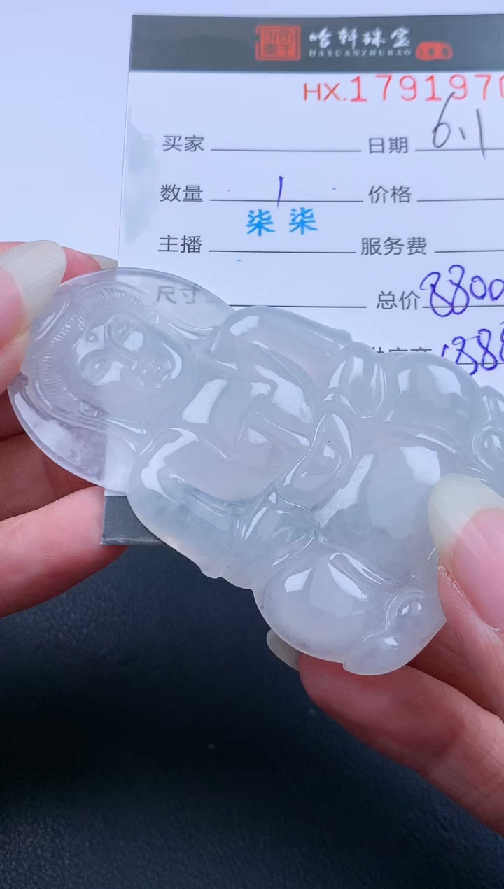 翡翠挂件未镶嵌哈轩 挂件1