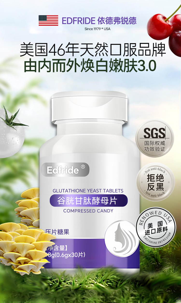 【湘院长严选】依德弗锐德EDFRIDE概念反重力磨皮压片糖果 1瓶装