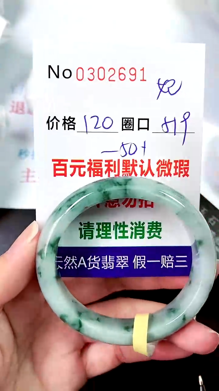 【闪购商品】翡翠手镯未镶嵌00302691