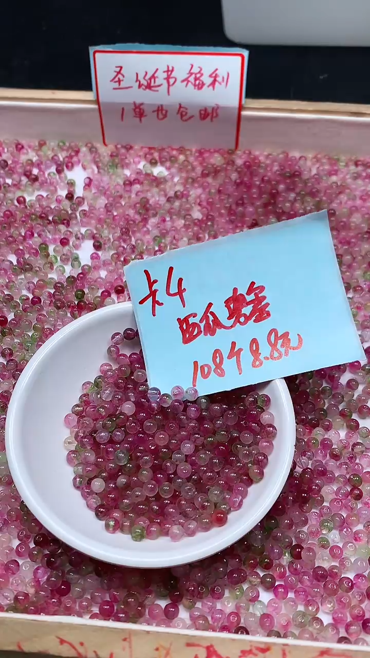 未镶嵌散珠碧玺E559 西瓜碧玺4mm108个8.8元