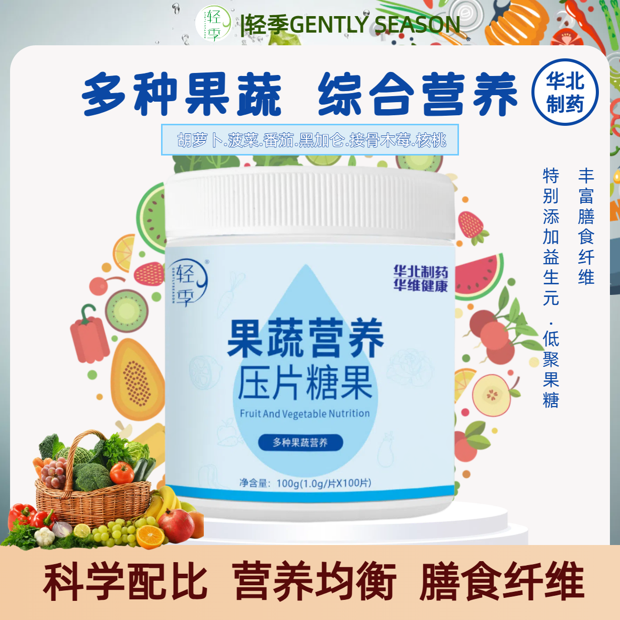 轻季果蔬片【5瓶 】果蔬营养压片膳食纤维咀嚼片益生元低聚果糖正品