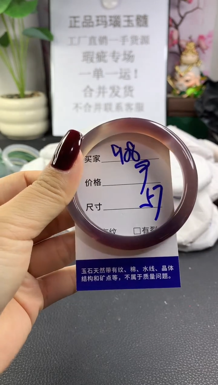 手镯玛瑙/玉髓未镶嵌908