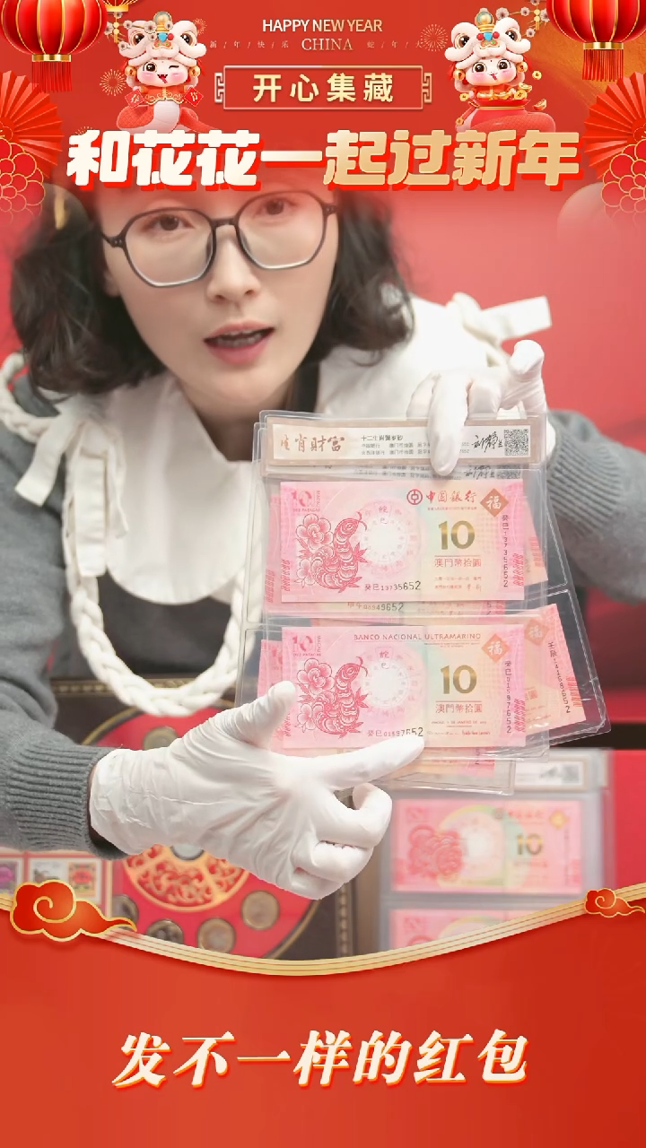 【闪购商品】纸生肖财富邮市钞大全