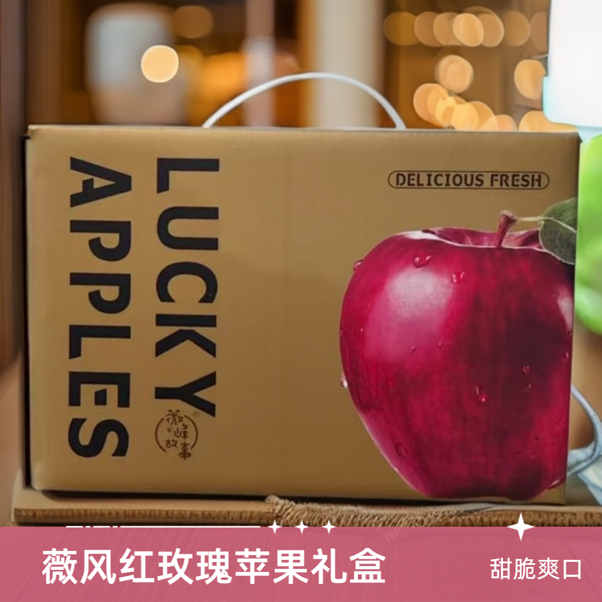 【中秋特惠】【昆明同城小时达】薇风红玫瑰苹果礼盒  甜脆爽口 甜润多汁 中秋礼盒装送礼云南省