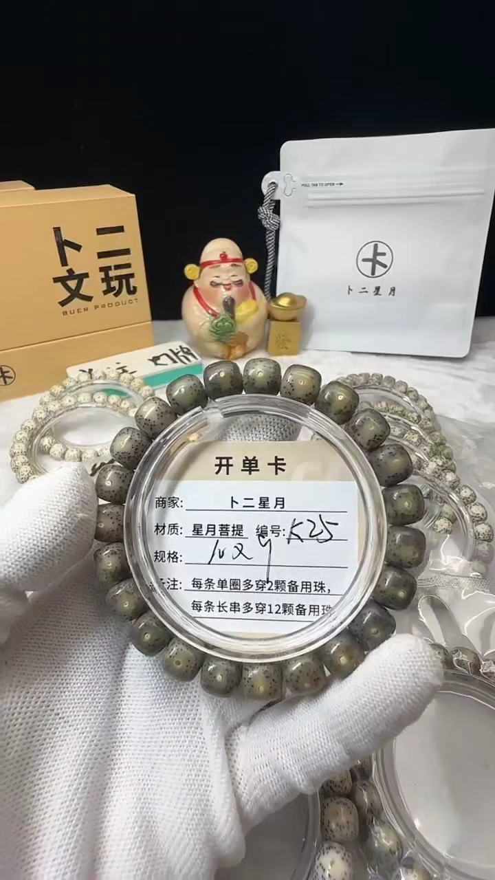 手串星月菩提单圈K25