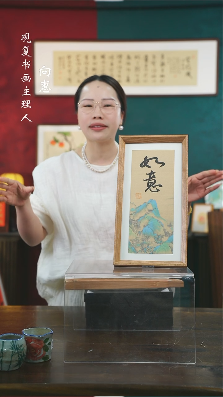 【闪购商品】书法童志华-如意-18*35长款摆台作品