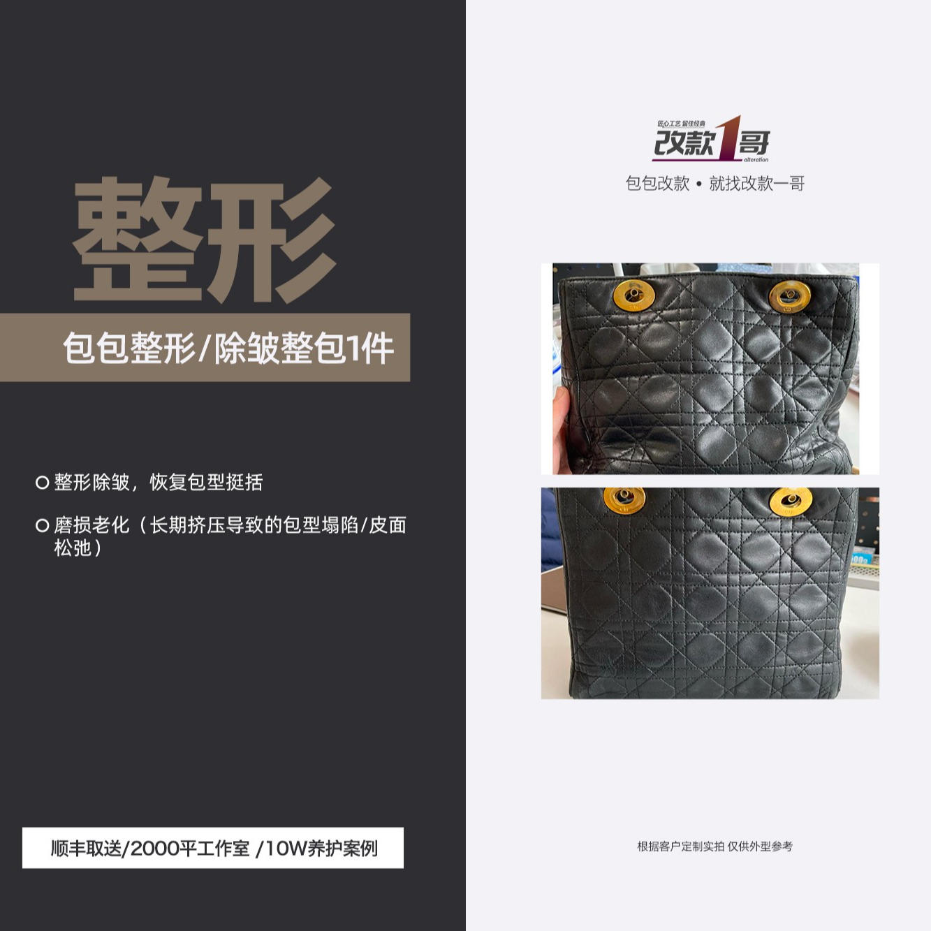 【改款一哥】奢品包包黑色整形/除皱整包包包维修翻新修护