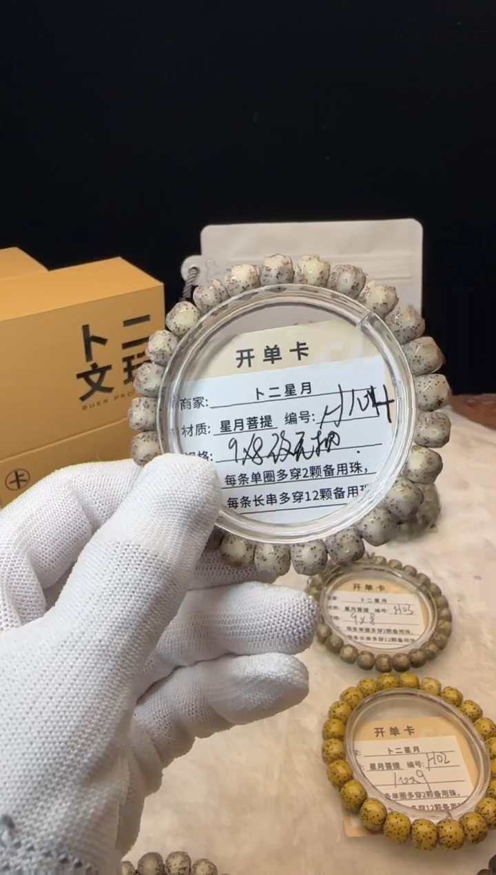 手串星月菩提单圈H104