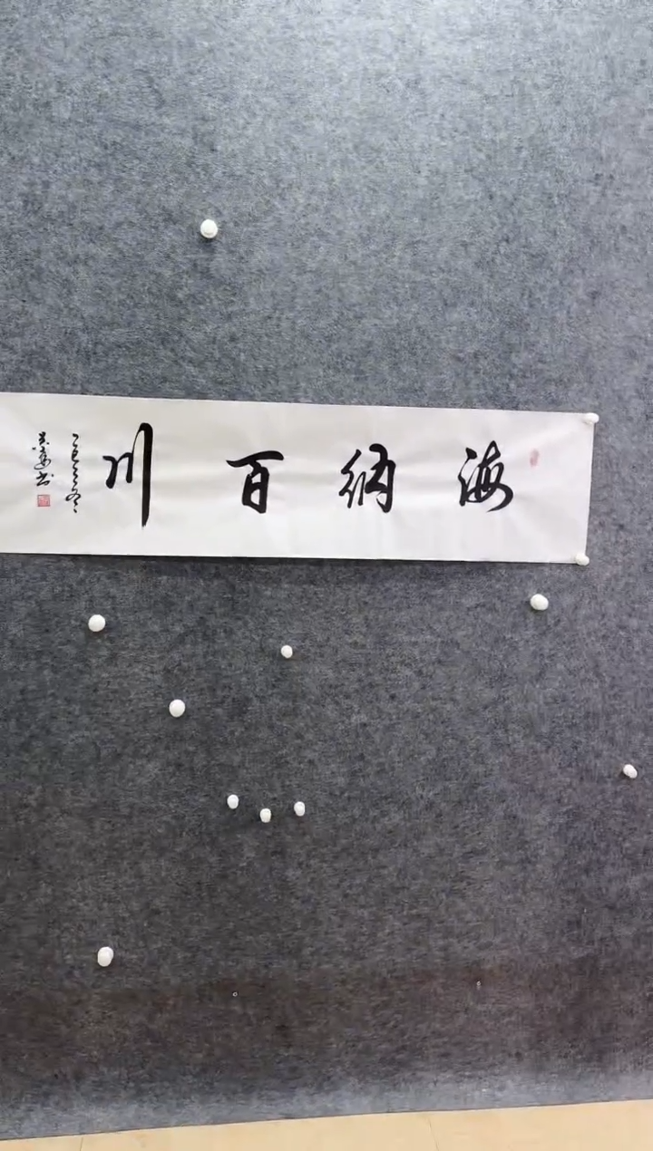 国画书画报艺术甄选吴达书法