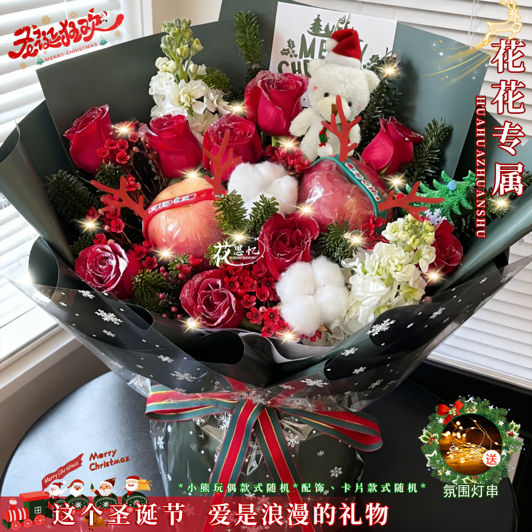 花花专属·欢乐圣诞【9朵落雪玫瑰2枝紫罗兰1个平安果小熊玩偶花束】送恋人闺蜜朋友圣诞鲜花同城配送小时达