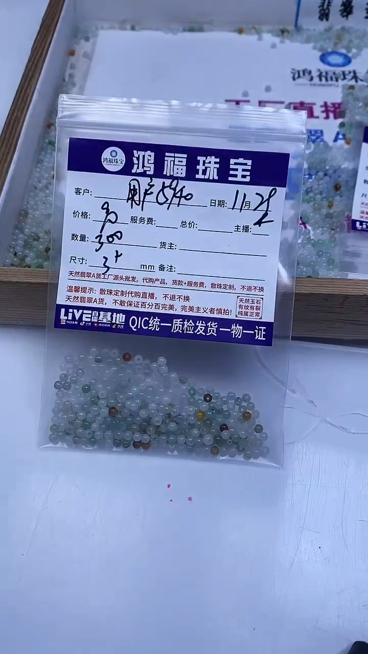 未镶嵌翡翠手饰用****5翡翠 冰小米散珠3+mm