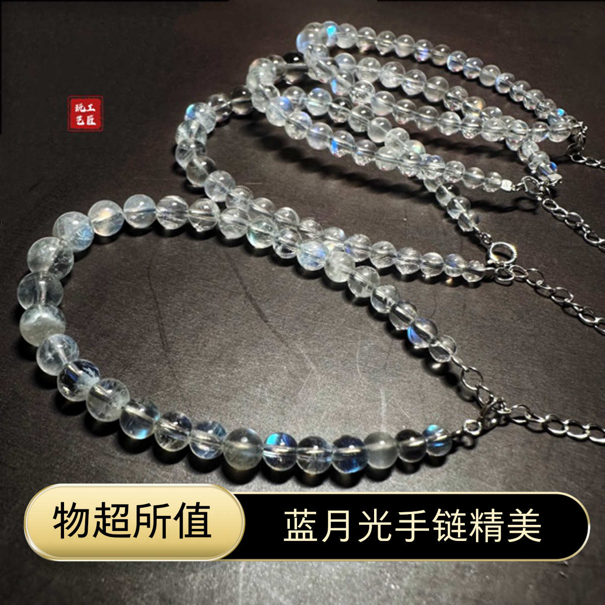玩艺工匠天然蓝月光石银搭配手链款尺寸3-8mm全家福多样性发一件