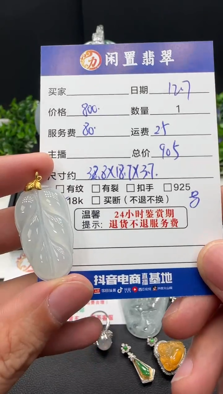 颈饰18K金镶嵌翡翠吊坠