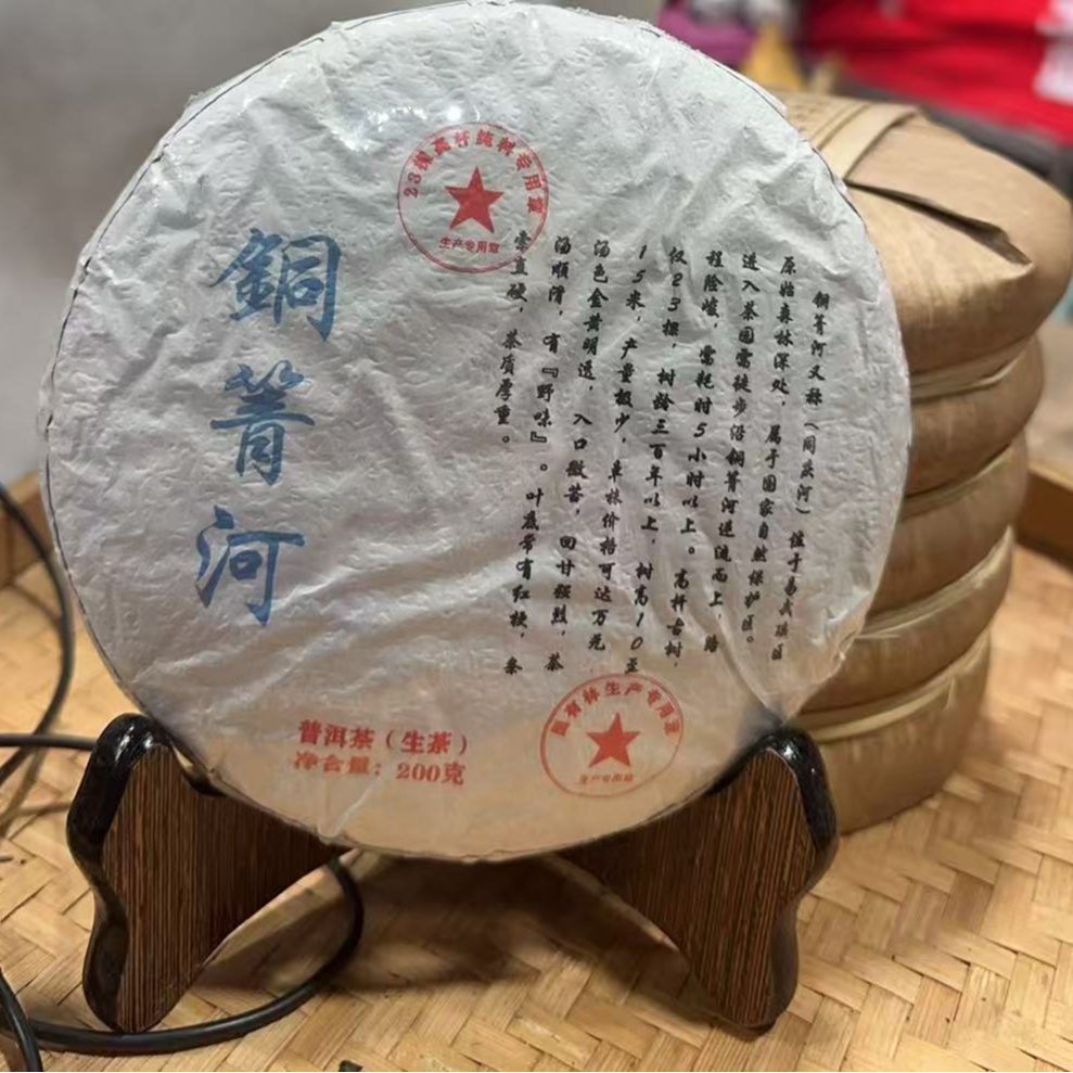 418号-2023年200克 23棵树铜箐河高杆 （春）普洱生茶饼