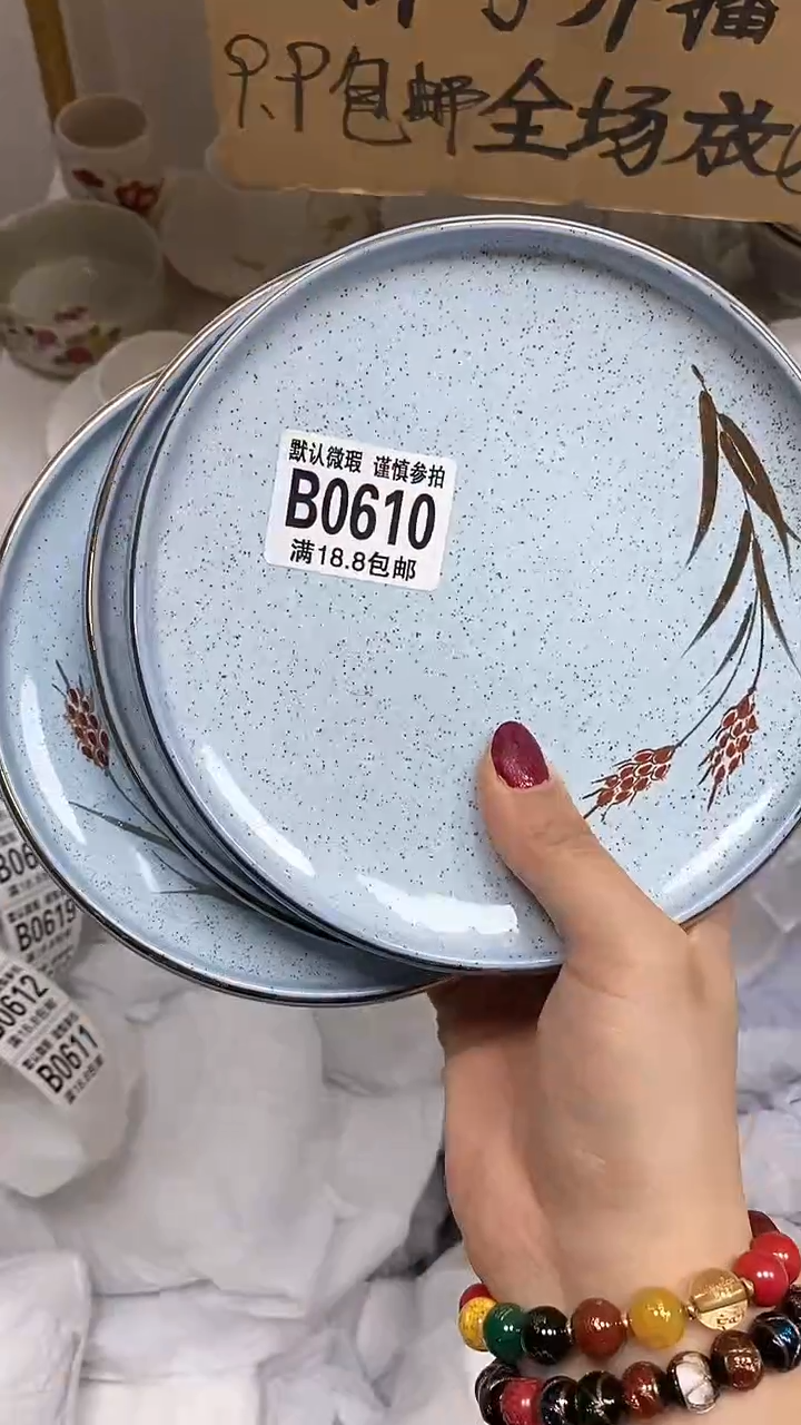 【闪购商品】其他【特价瓷片】默认微瑕、610