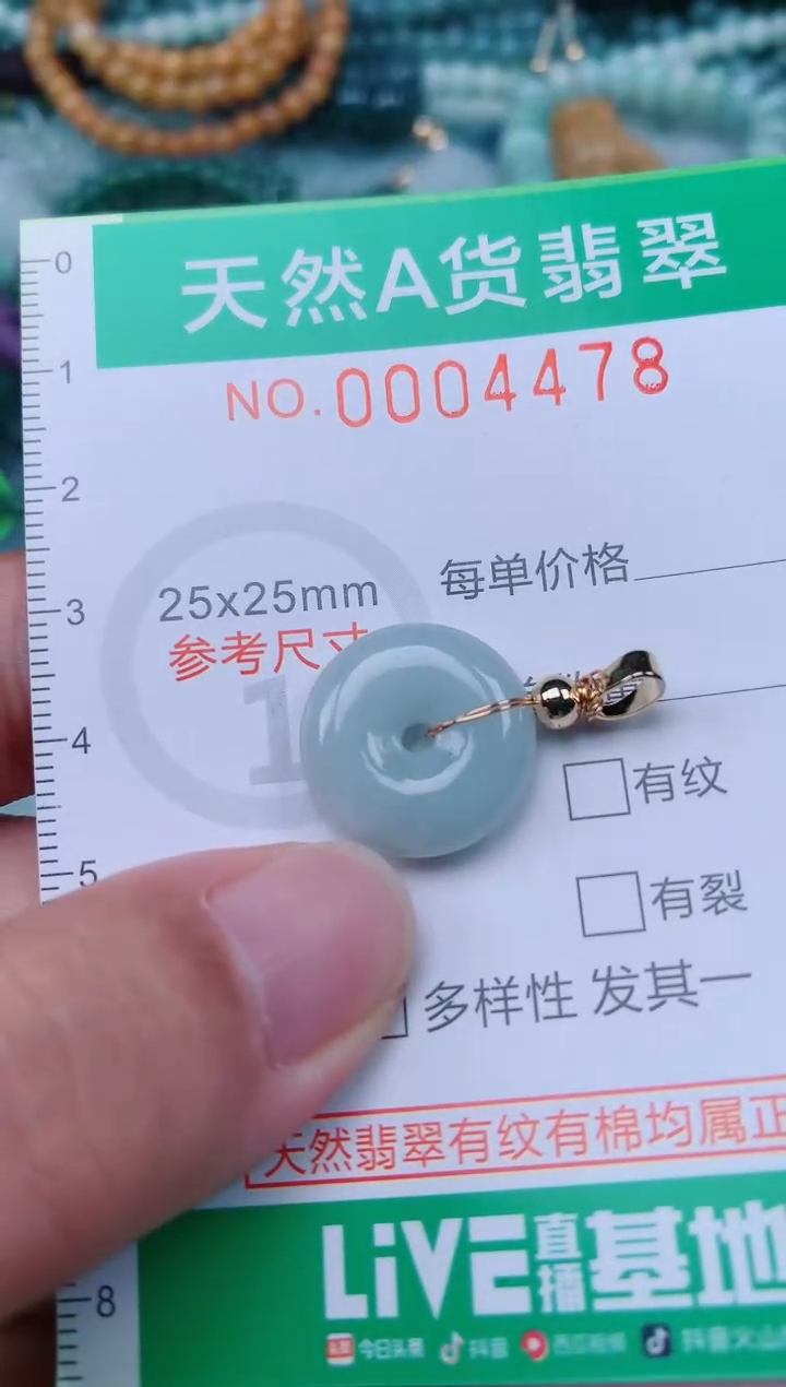 颈饰未镶嵌翡翠.0004478