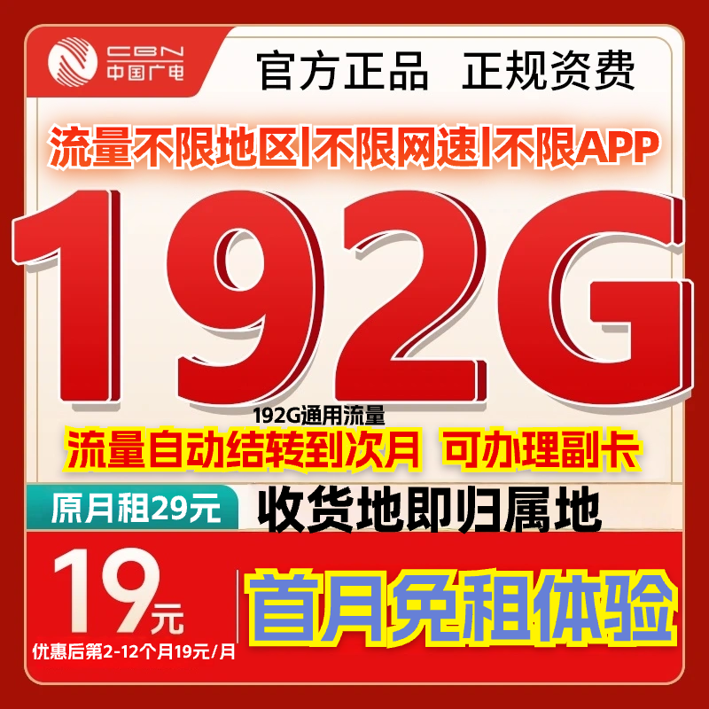 中国广电流量卡19元192G升卿卡祥龙卡本地号码手机卡当地归属HG