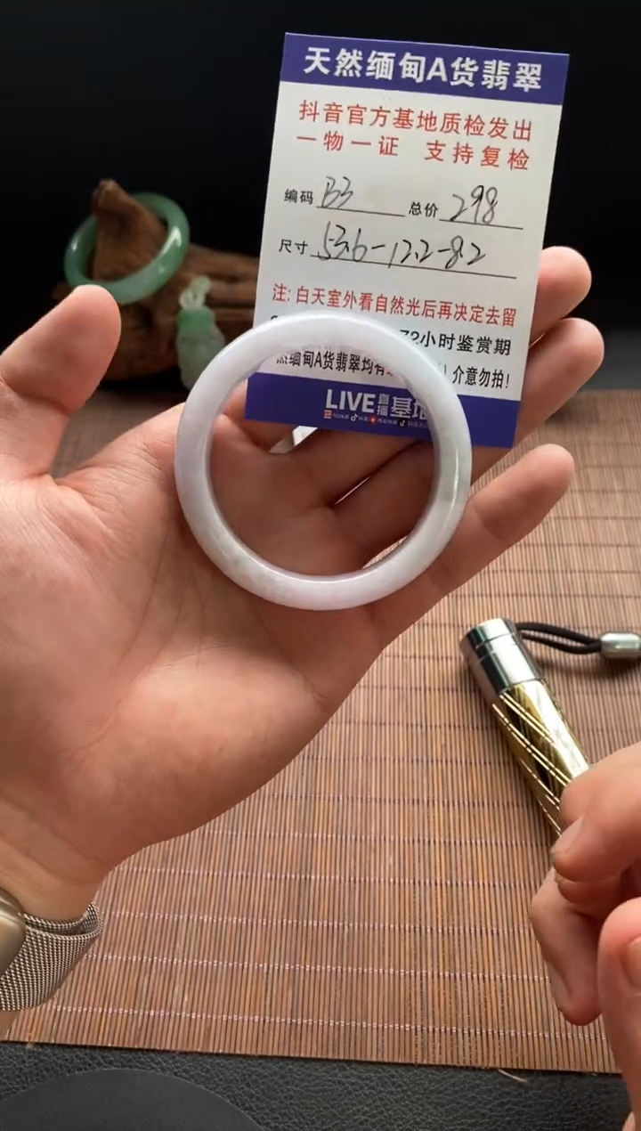 未镶嵌手镯翡翠圈口53.6编号B3