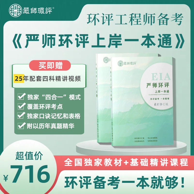 【官方正版课程】环评工程师课程 赠送配套一套八本教材 
