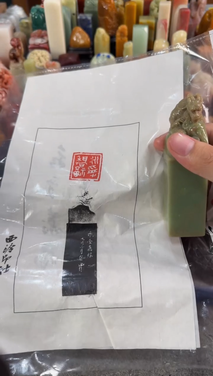 青田石印石栾传益永受嘉福